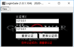 战神引擎架设三：破解战神引擎LoginGate网关和导入SQL数据教程