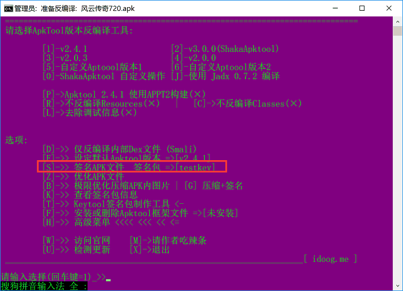 战神引擎架设四：修改apk客户端里面的域名和app签名