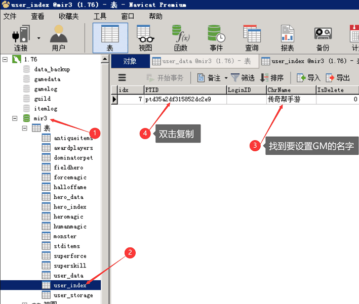 战神手游管理10：设置GM管理员账号+游戏刷装备+查数据库教程