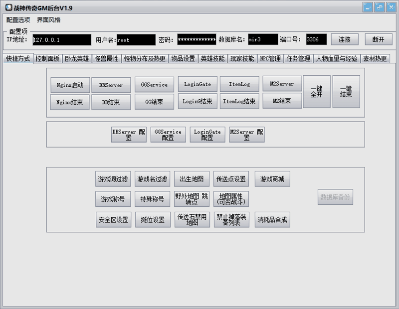 战神引擎GM后台工具v1.9破解版(12项功能+视频讲解)