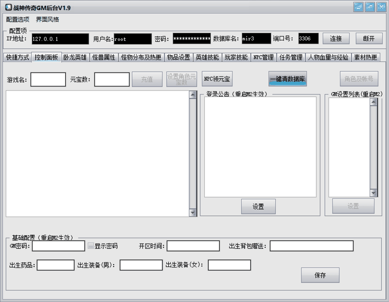 战神引擎GM后台工具v1.9破解版(12项功能+视频讲解)