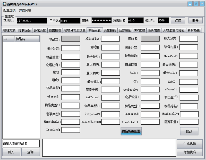 战神引擎GM后台工具v1.9破解版(12项功能+视频讲解)