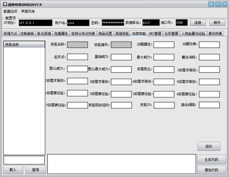 战神引擎GM后台工具v1.9破解版(12项功能+视频讲解)