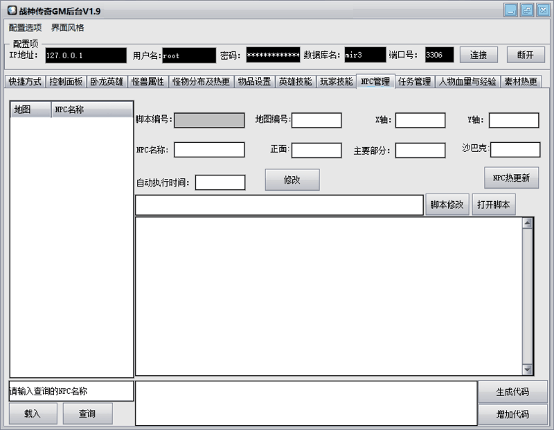 战神引擎GM后台工具v1.9破解版(12项功能+视频讲解)