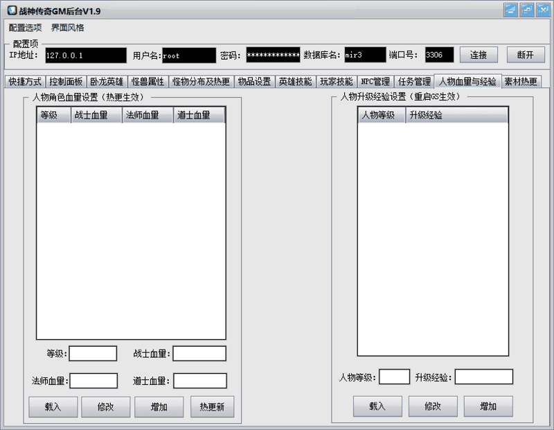 战神引擎GM后台工具v1.9破解版(12项功能+视频讲解)