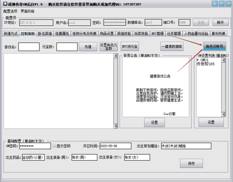 战神引擎手游查和修改玩家的账号+密码+安全码