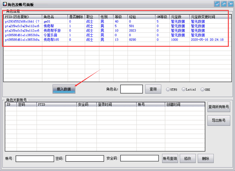 战神引擎手游查和修改玩家的账号+密码+安全码