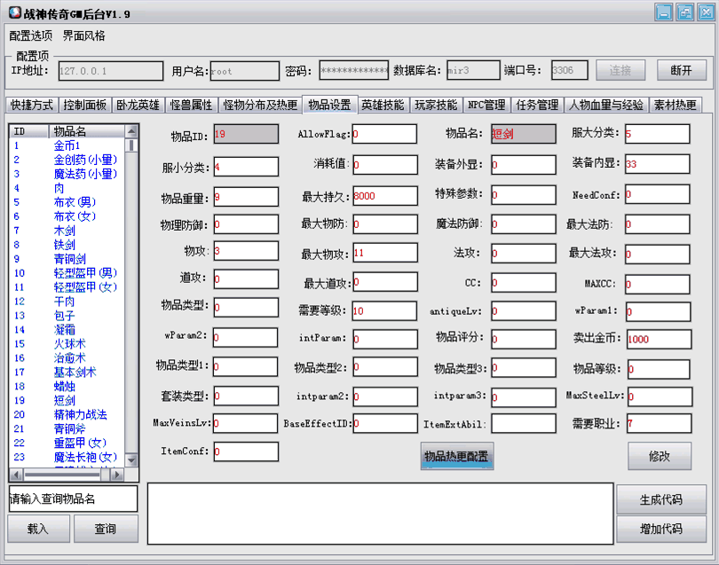 手游GM工具讲解12：怪兽属性+怪物分布+物品设置的使用教程