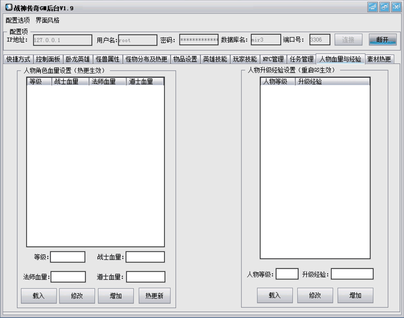 战神GM后台工具14：任务管理+人物血量与经验+素材热更设置教程