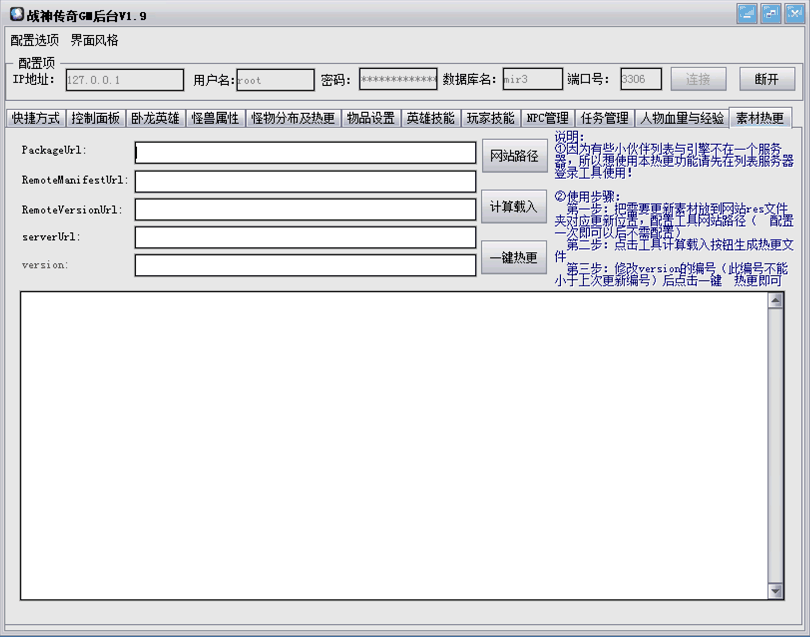 战神GM后台工具14：任务管理+人物血量与经验+素材热更设置教程