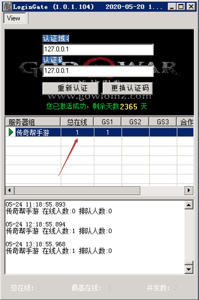 战神手游管理18：查看游戏内容所有的在线总人数教程