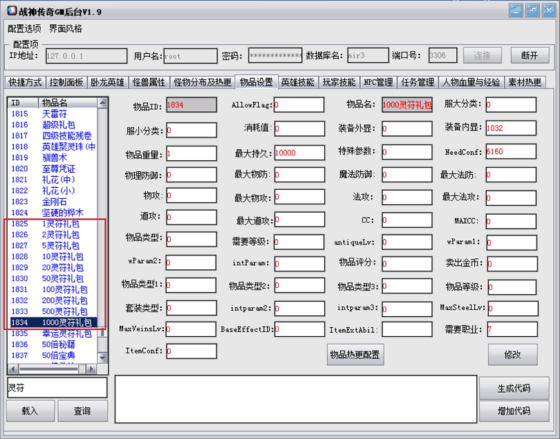 战神手游管理21：怎么给自己或玩具刷元宝+灵符充值金币等