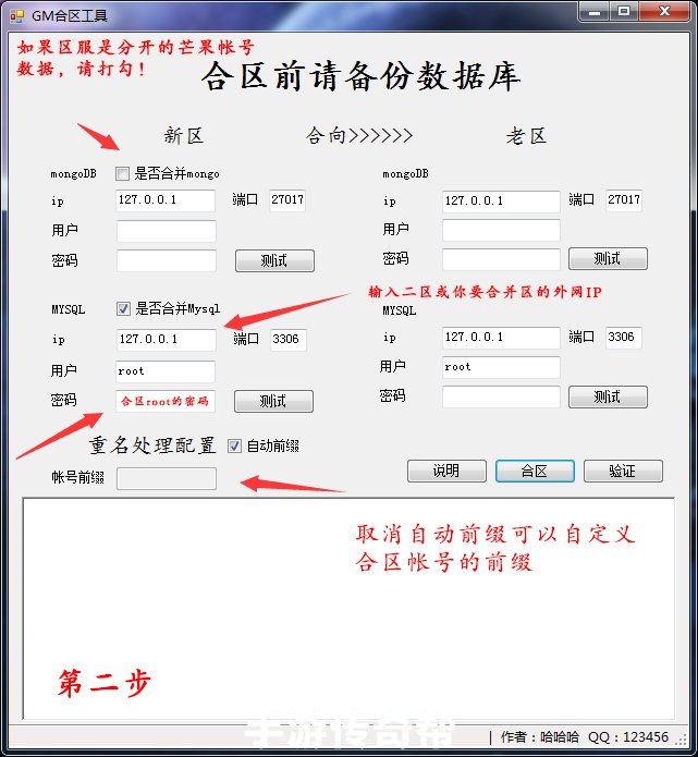 战神引擎合区教程[数据合并]