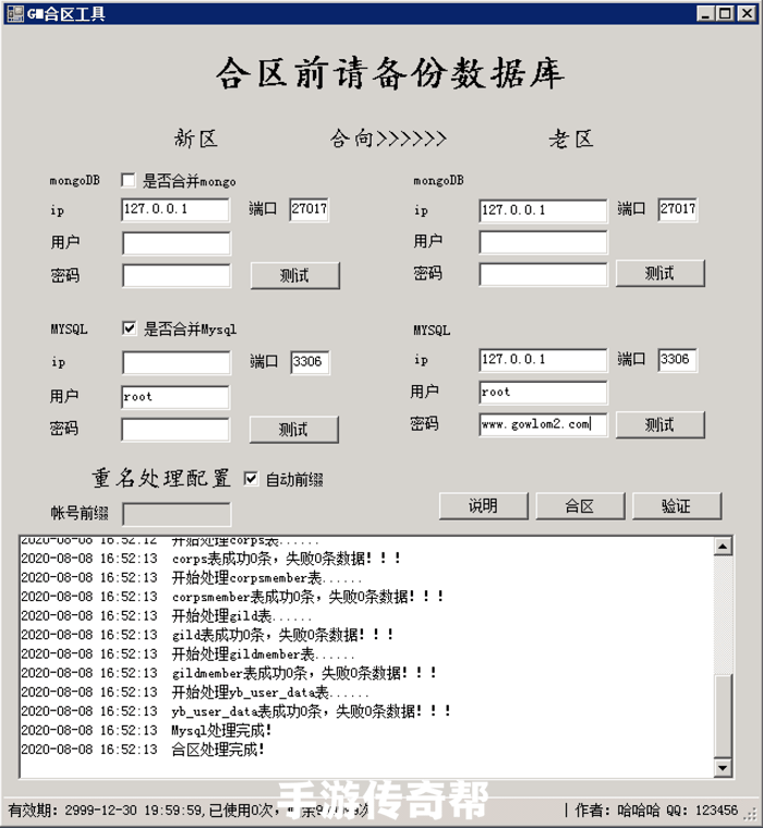 战神引擎合区教程[数据合并]