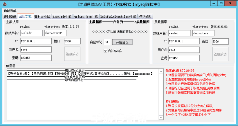 传奇三端17课：九龍引擎合区教程(用到的工具要买)