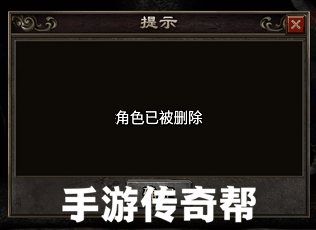 战神引擎点开始提示：角色已被删除 解决方法