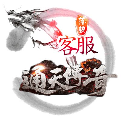 1.80通天传奇战神复古魔龙终极版