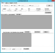 九龍三端免费版合区工具使用教程