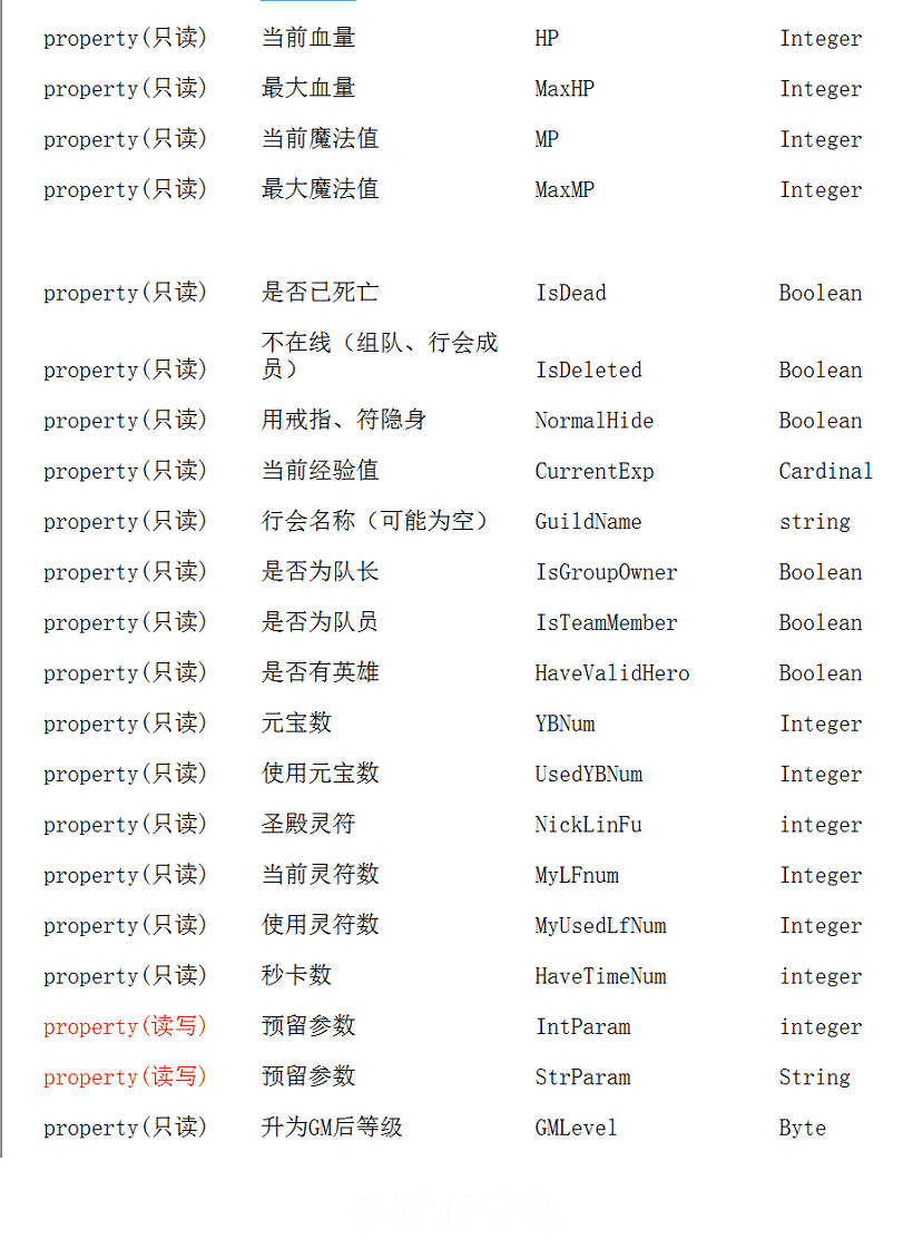 战神引擎各项属性变量名称大全