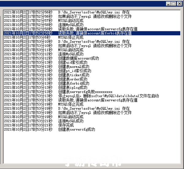 读取失败，请确保account库servercfg表存在值解决方法