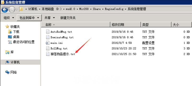 战神引擎修改+删除+增加物品掉落提示教程