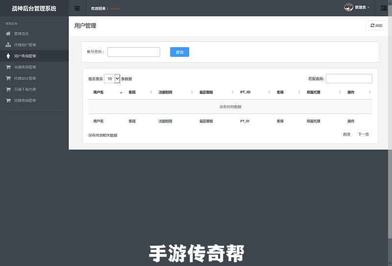 战神引擎玩家代理php程序带安装教程