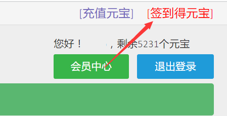 为什么下载要元宝?