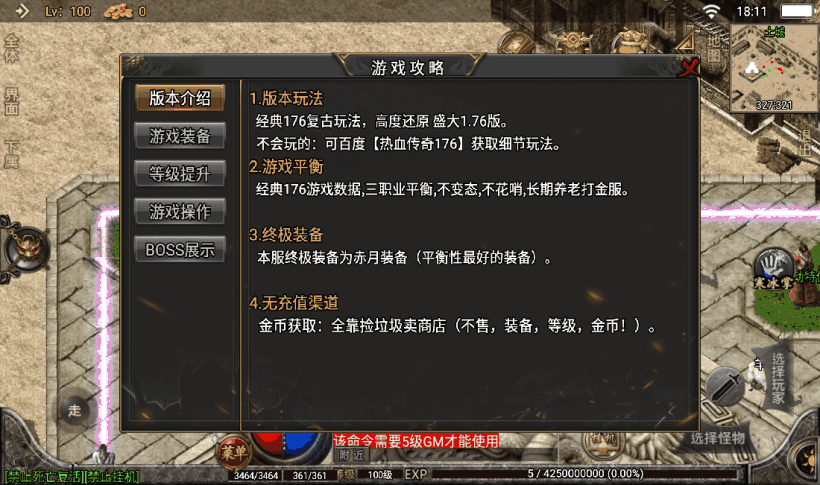 1.76热血传奇赤月终极金币版