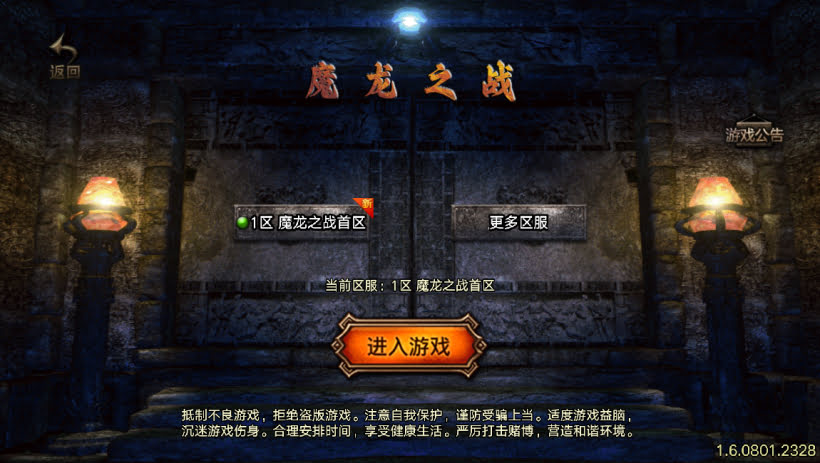 1.80魔龙之战战神终极复古版