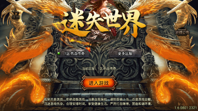 1.80热血战神迷失世界金币复古版本