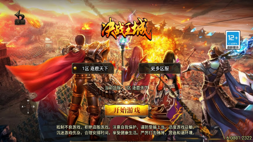 1.80逐鹿之决战王城小极品微变版
