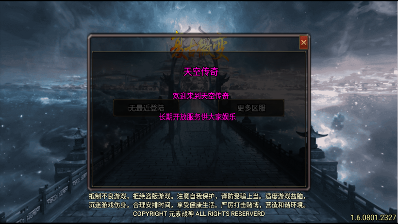 独家-1.76天空传奇战神复古版[买插件]