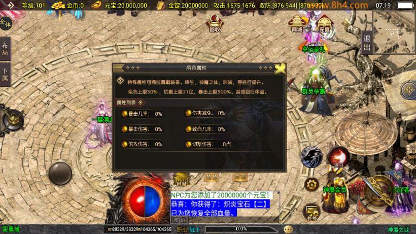 神魔单职业六大陆20转中变版本