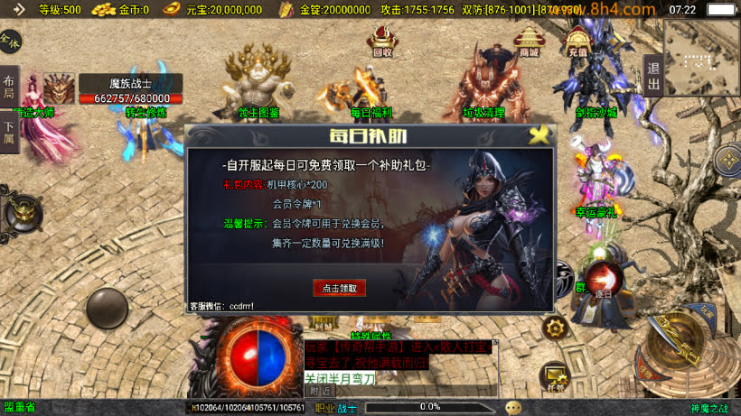 神魔单职业六大陆20转中变版本