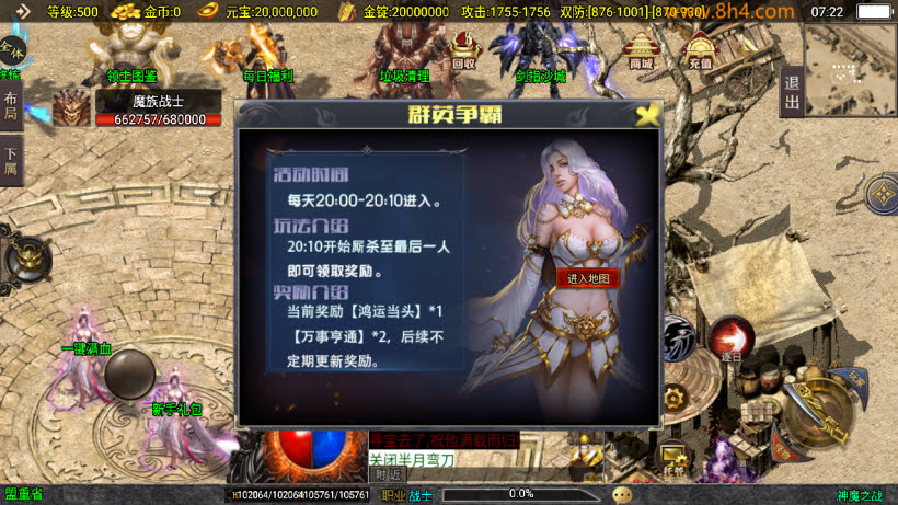 神魔单职业六大陆20转中变版本