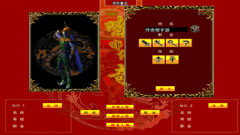 中华嘟嘟传奇手游独家版本[要授权]
