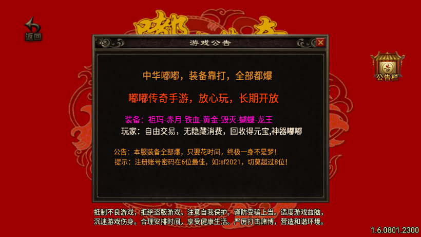 中华嘟嘟传奇手游独家版本[要授权]
