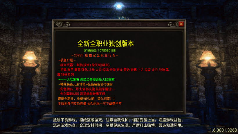 寻梦录第二季四大陆大极品单职业版