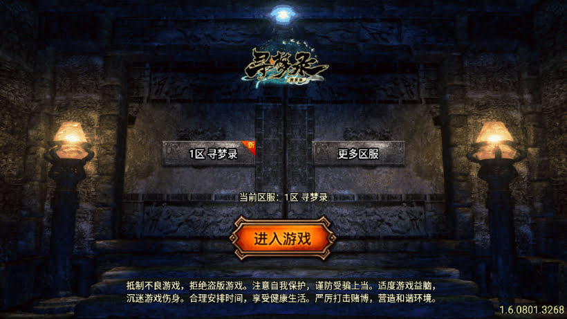 寻梦录第二季四大陆大极品单职业版