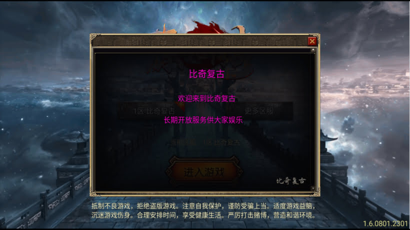 1.76比奇复古独家二开版本[买插件]