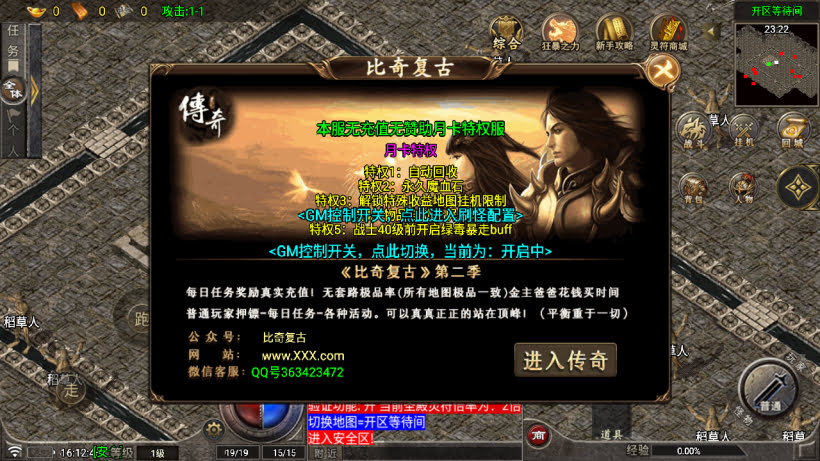 1.76比奇复古独家二开版本[买插件]