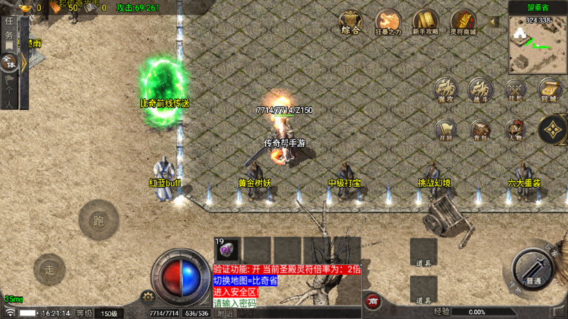 1.76比奇复古独家二开版本[买插件]