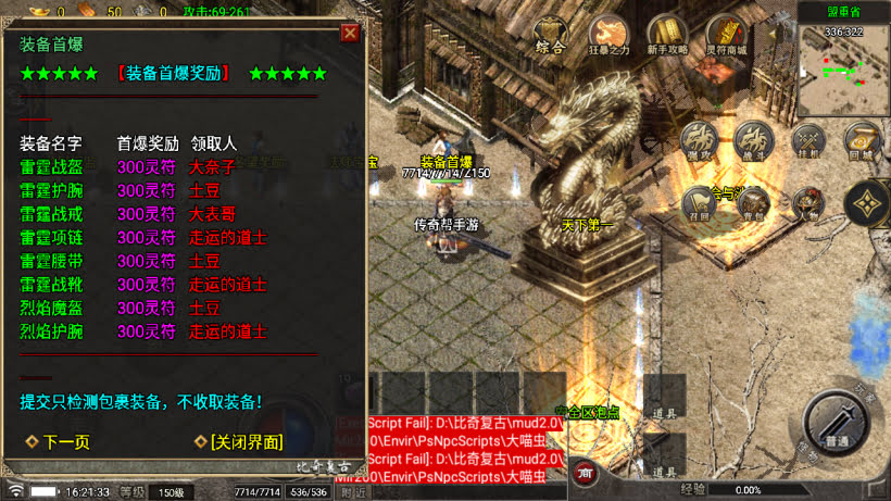 1.76比奇复古独家二开版本[买插件]