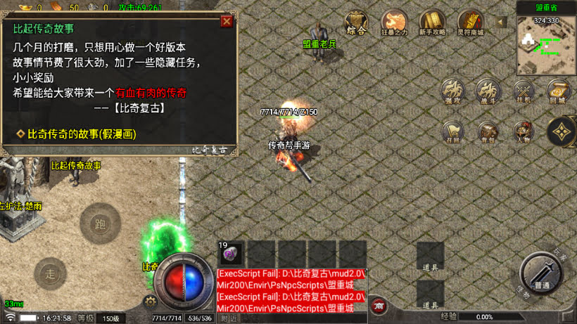 1.76比奇复古独家二开版本[买插件]