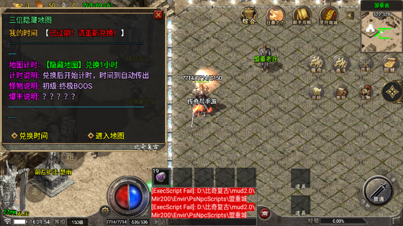 1.76比奇复古独家二开版本[买插件]