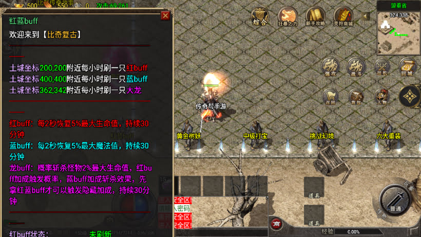 1.76比奇复古独家二开版本[买插件]