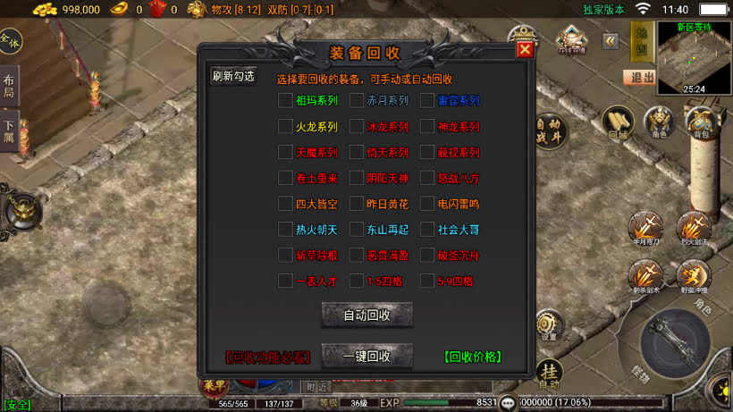 无赦传奇单职业16大陆第一季中变版