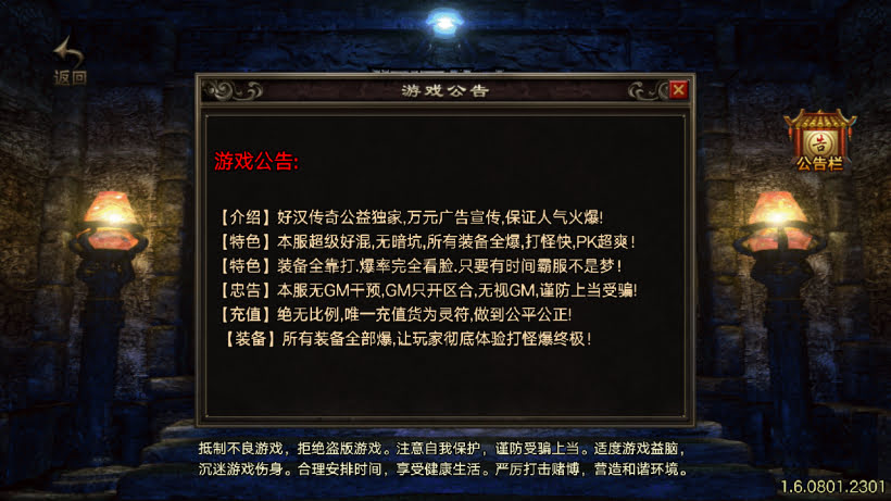 1.95江湖好汉神龙皓月三职业版本