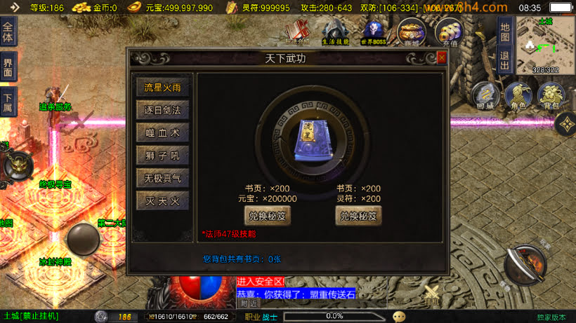 1.95江湖好汉神龙皓月三职业版本