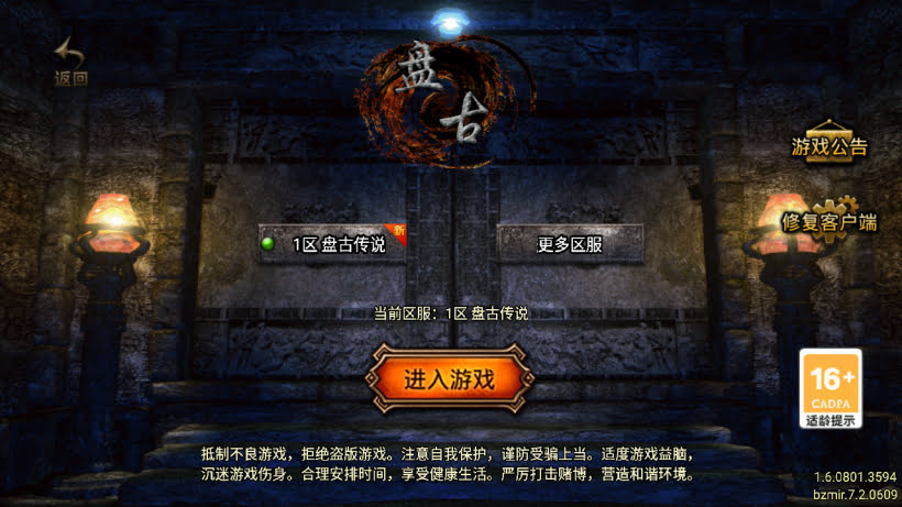 盘古传说迷失单职业11大陆版[买插件]